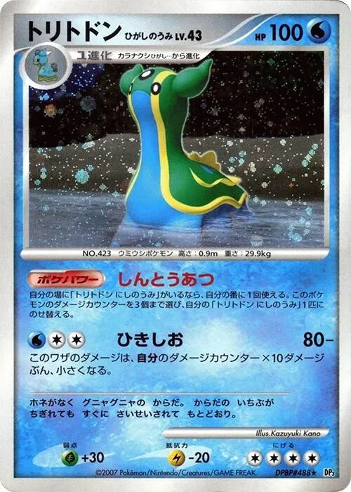 Gastrodon (East Sea) #488 – Shining Darkness