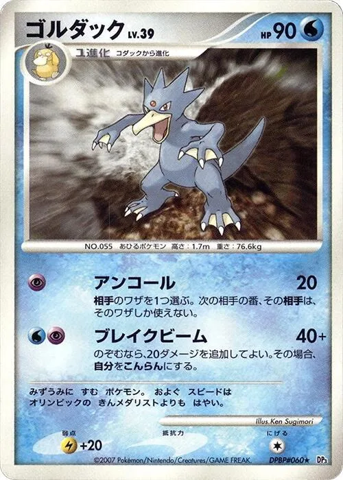 Golduck #60 – Shining Darkness