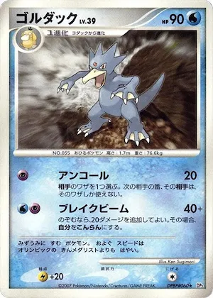 Golduck #60 – Shining Darkness