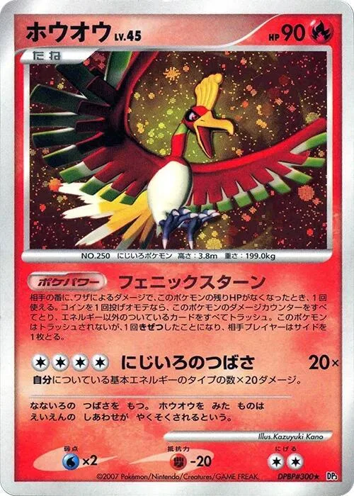 Ho-Oh #300 – Shining Darkness