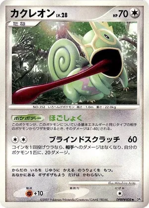 Kecleon #408 – Shining Darkness