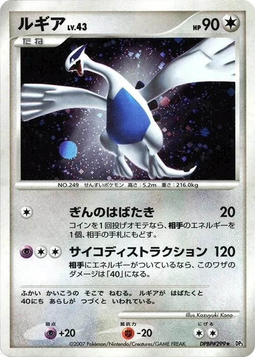 Lugia #299 – Shining Darkness