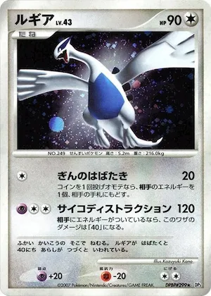 Lugia #299 – Shining Darkness