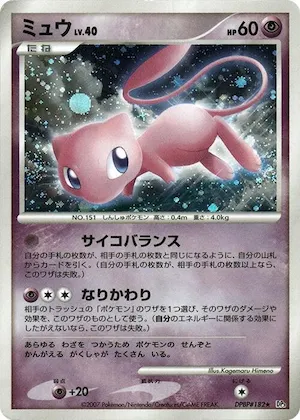 Mew #182 – Shining Darkness