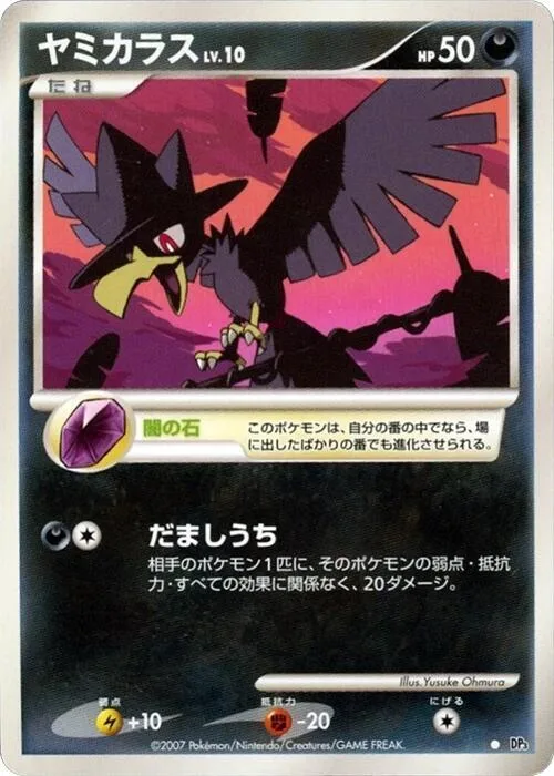 Murkrow #p605943 – Shining Darkness