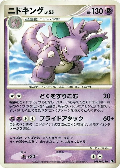 Nidoking #35 – Shining Darkness