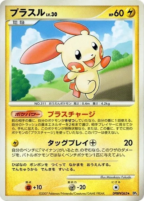 Plusle #362 – Shining Darkness