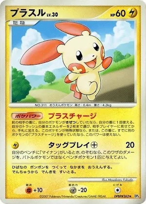 Plusle #362 – Shining Darkness
