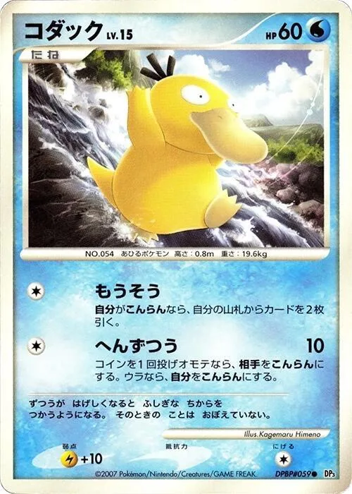 Psyduck #59 – Shining Darkness