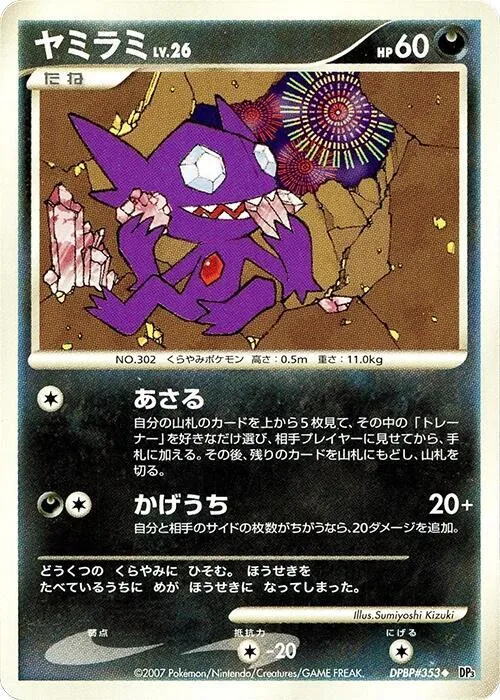 Sableye #353 – Shining Darkness