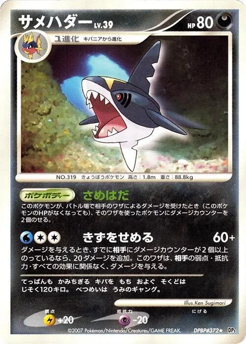 Sharpedo #372 – Shining Darkness