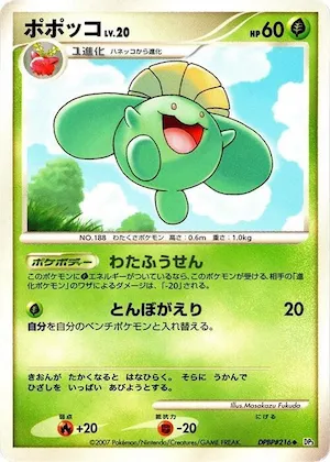Skiploom #216 – Shining Darkness