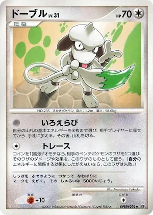Smeargle #291 – Shining Darkness
