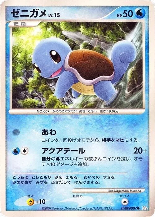 Squirtle #7 – Shining Darkness