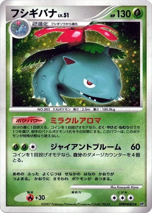 Venusaur #3 – Shining Darkness