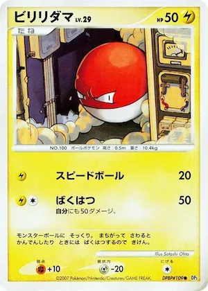 Voltorb #109 – Shining Darkness