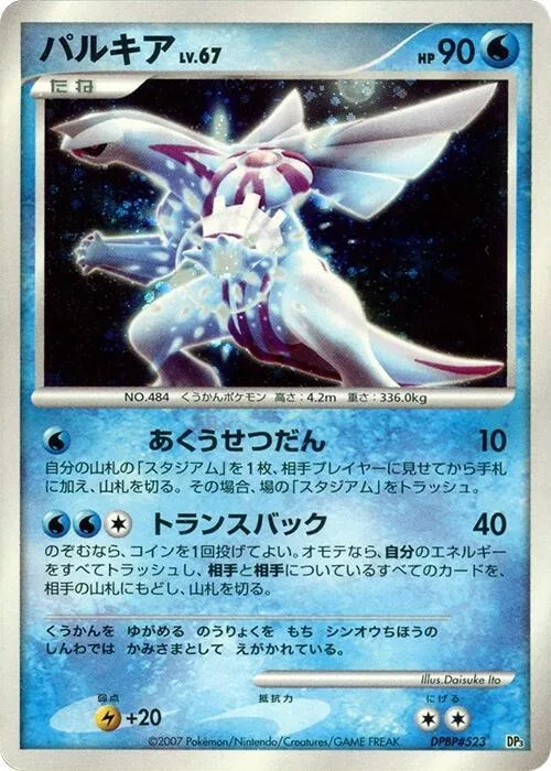 Palkia #p609162 – Palkia LV.X Constructed Standard Deck