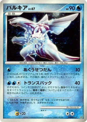Palkia #p609162 – Palkia LV.X Constructed Standard Deck