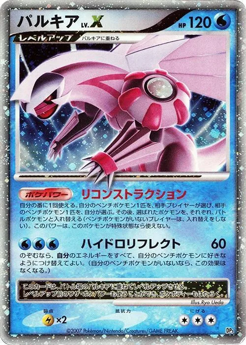 Palkia LV.X #p609165 – Palkia LV.X Constructed Standard Deck
