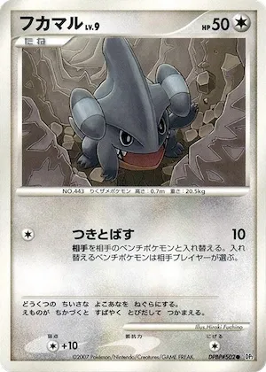 Gible #502 – Secret of the Lakes