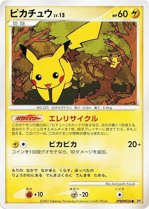 Pikachu #26 – Secret of the Lakes