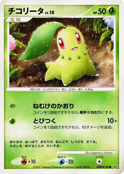 Chikorita #183 – Secret of the Lakes