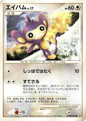 Aipom #267 – Secret of the Lakes