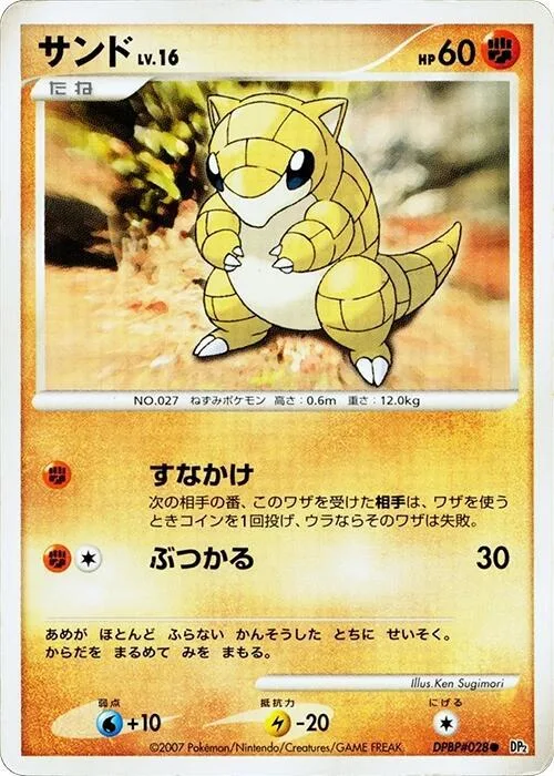 Sandshrew #p605794 – Secret of the Lakes