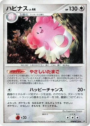 Blissey #128 – Secret of the Lakes