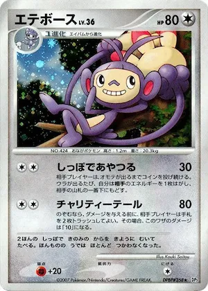 Ambipom #268 – Secret of the Lakes