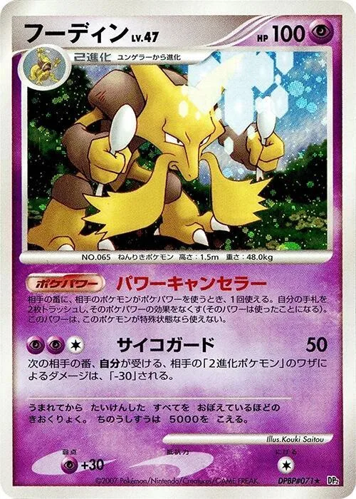 Alakazam #71 – Secret of the Lakes