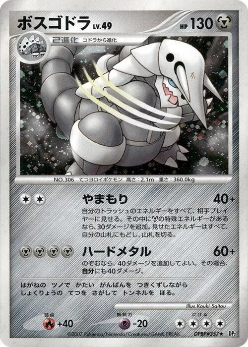 Aggron #357 – Secret of the Lakes