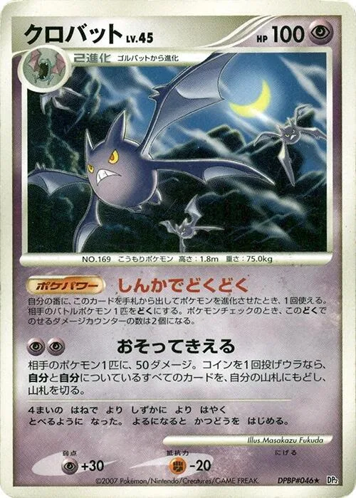 Crobat #46 – Secret of the Lakes
