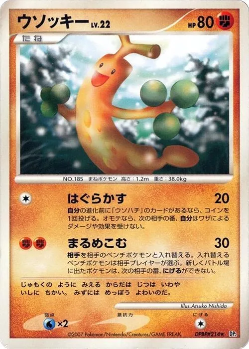 Sudowoodo #214 – Secret of the Lakes