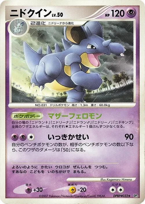 Nidoqueen #32 – Secret of the Lakes