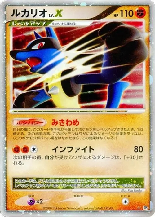 Lucario LV.X #p605841 – Secret of the Lakes