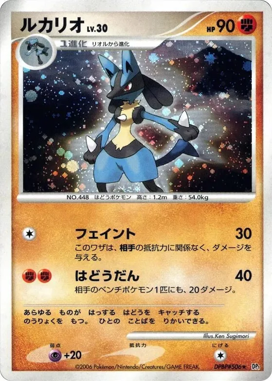 Lucario #506 – Space-Time Creation