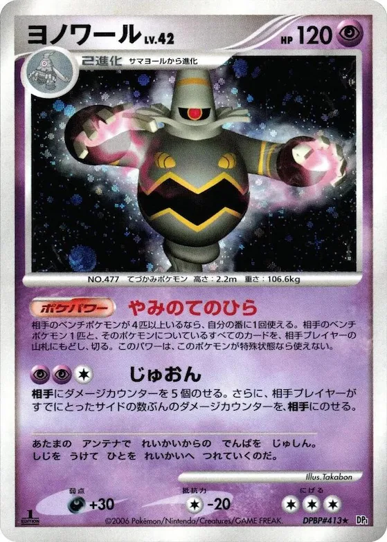 Dusknoir #413 – Space-Time Creation