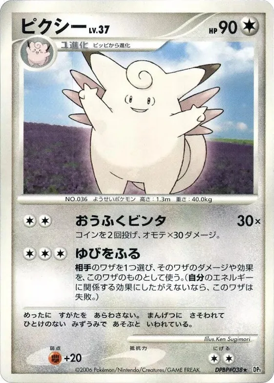 Clefable #38 – Space-Time Creation