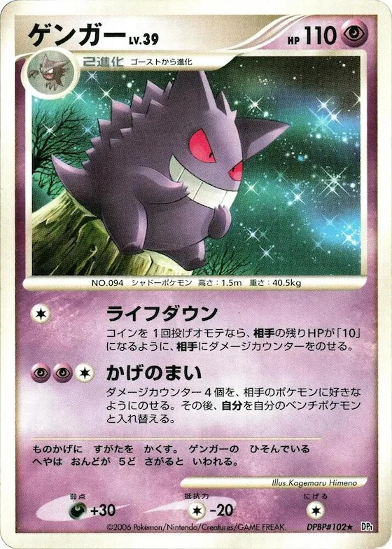 Gengar #102 – Space-Time Creation
