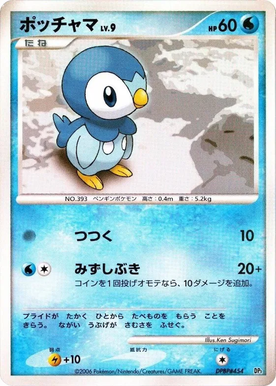 Piplup #454 – Entry Pack