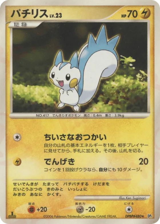 Pachirisu #480 – Entry Pack