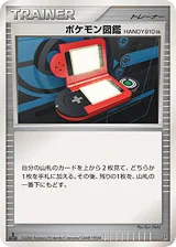 Pokedex HANDY910is #p609211 – Entry Pack