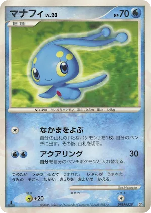 Manaphy #529 – Entry Pack