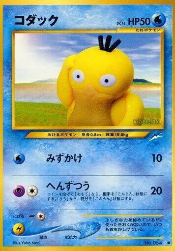 Psyduck #026 – Darkness, and to Light...