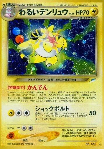 Dark Ampharos #046 – Darkness, and to Light...