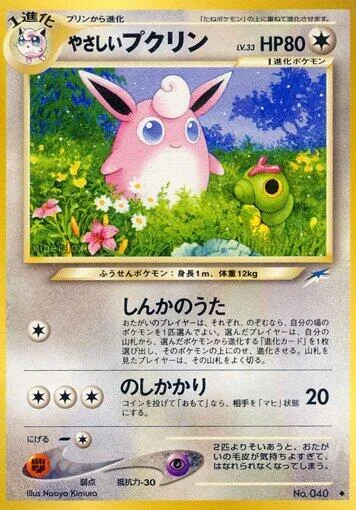 Light Wigglytuff #090 – Darkness, and to Light...