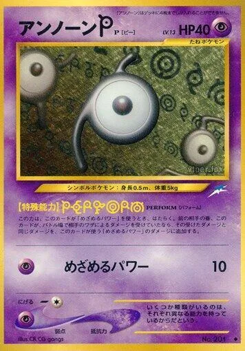 Unown P #058 – Darkness, and to Light...