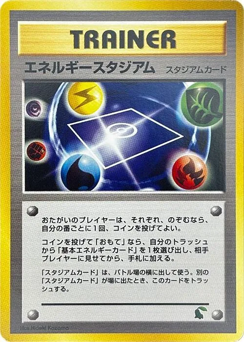 Energy Stadium #p614083 – Intro Pack Neo (Chikorita)