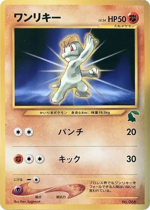Machop #p614088 – Intro Pack Neo (Chikorita)